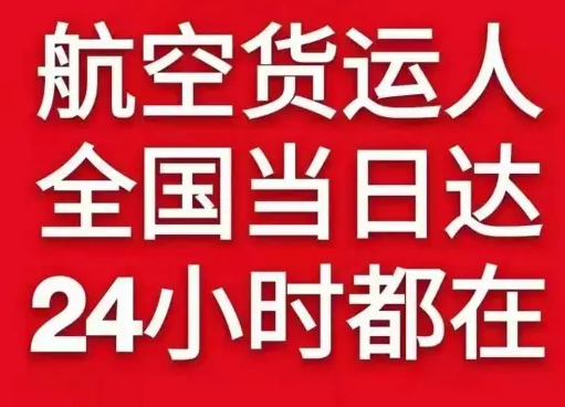 建三江机场快递货物、航空货运:物流行业各岗位招聘